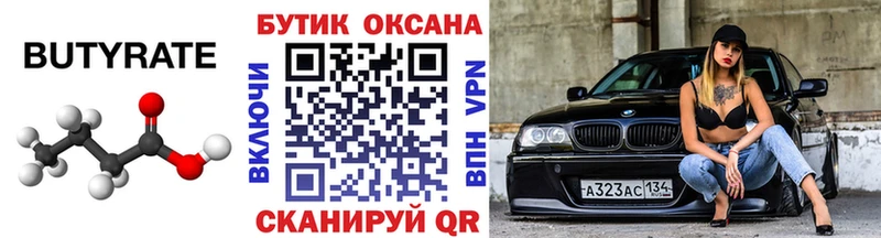 Бутират 99% гидра рабочий сайт Гороховец