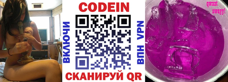 Кодеин Purple Drank  Гороховец 